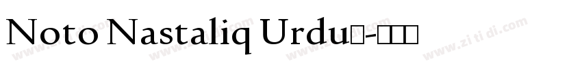 Noto Nastaliq Urdu◆字体转换